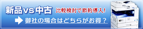 御社の場合はどちらがお得？