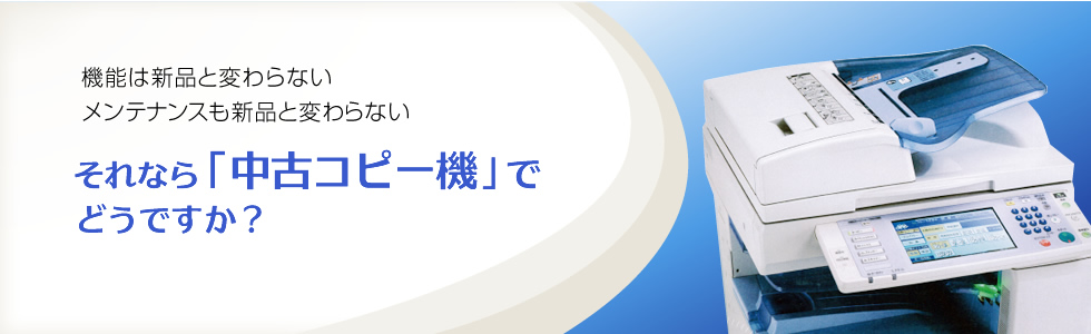 機能は新品と変わらない・メンテナンスも新品と変わらない