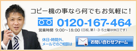 コピー機の事なら何でもお気軽に！
